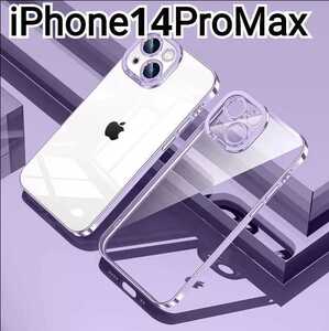 iPhone 14ProMax ケース　パープル　紫　ふちどり　メタリック　クリア