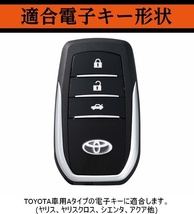SEIWA(セイワ) メタルソフトキーカバーTT-A トヨタ車用Aタイプ WA88_画像8