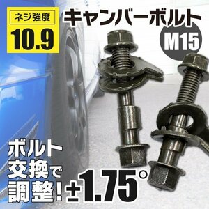 [ cat pohs free shipping ] Camber bolt M15 15mm 2 ps [ aqua NHP10 front ]