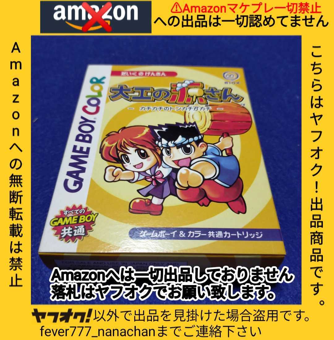 Yahoo!オークション -「大工の源さん ゲームボーイ」の落札相場 Yahoo!オークション -「大工の源さん ゲームボーイ」の落札相場