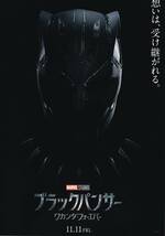映画チラシ 2022年11月公開 『ブラックパンサー ワカンダ・フォーエバー』_画像1