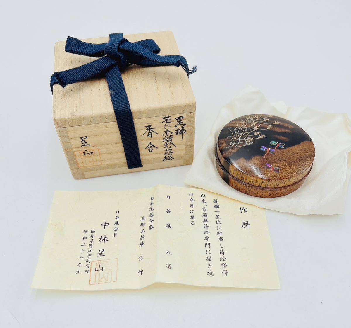 50%OFF】 茶道具 中林星山作 黒柿製 時鳥蒔絵 香合 共箱 V 3938