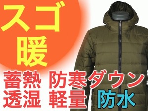 ダウンジャケット メンズ アウター カーキ XXXXL 4XL 190 人気 スゴ暖 レインジャケット 防寒 防水 釣り バイク キャンプ ウミネコ