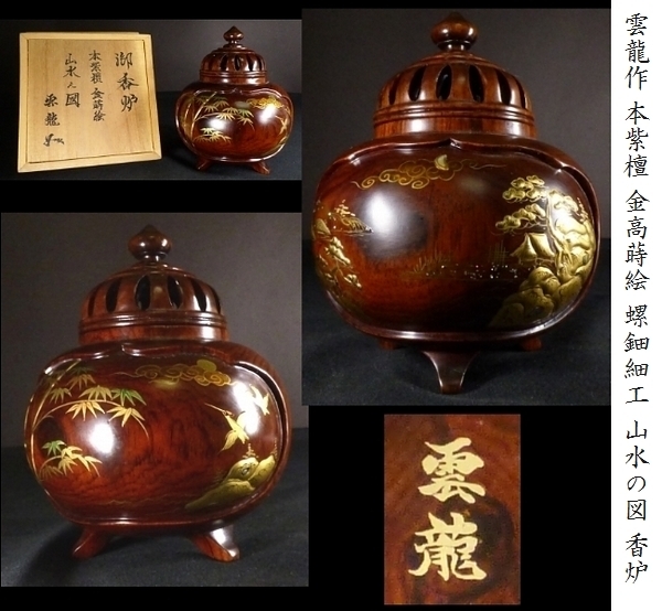 蒔絵 香炉 金山作 保管品 特別セール品 インテリア・住まい・小物
