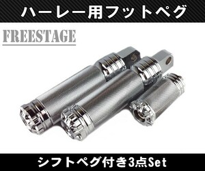 ハーレー用 オス型マウント フットペグ/ビレットステップ 2個セット/VROD ダイナ ソフテイル スポーツスター シフトペグ付き/メッキ