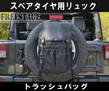 汎用トラッシュバッグ スペアタイヤ バッグ リュック ゴミ袋 ジムニー ランクル プラド キャンプ JEEP ジープ　JL ラングラー 防水_画像2