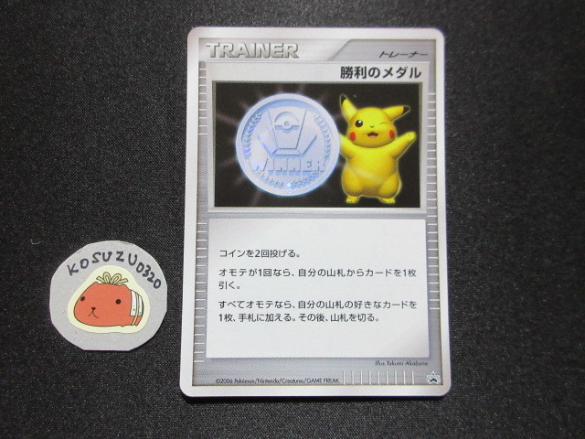 勝利のメダルの値段と価格推移は?|89件の売買情報を集計した勝利の 勝利のメダルの値段と価格推移は?|89件の売買情報を集計した勝利の