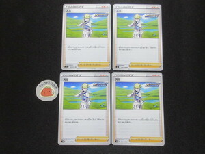 ポケモンカード　ズミ　s6K　067/070　U　サポート　4枚セット