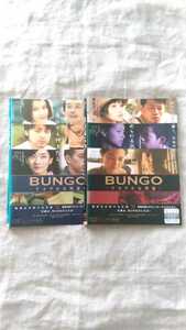 BUNGO ～ささやかな欲望～ ※ケース無し 全2巻 セット 中古 DVD 送料180円～