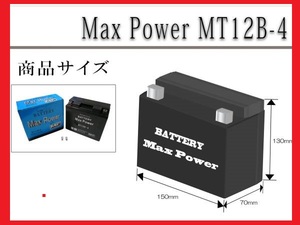 ■■1年保証■■MF密閉式でメンテナンスフリー充電済バッテリーYT12B-BSGT12B-4FT12B-4互換FZ400ドラッグスターXVS FZ6-N YZF-R1【土】