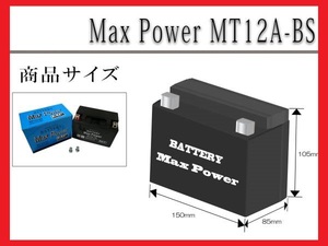 ■■1年保証■■MF密閉式でメンテナンスフリー液入充電済バッテリーYT12A-BS FT12A-BS互換 EPSILON250(CJ43B SC250B6F)【金】