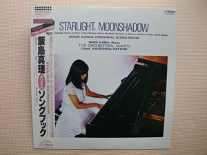 *[LP] Iijima Mari |STARLIGHT, MOONSHADOW(SJX20205)( Japanese record )