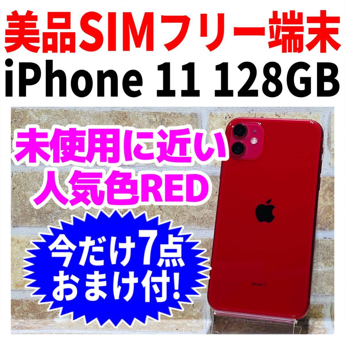 iPhone11 SIMフリー 64GB バッテリー100% | www.supremecourtbar.org.np