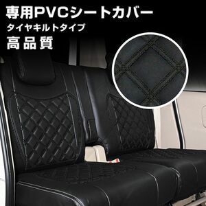 マツダ タイタンダッシュ 標準 ダブルキャブ用 リア シートカバー ブラックステッチ 2トン トラック JP-YT111S-BK