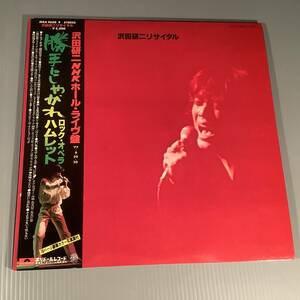 LP(2枚組)●沢田研二／NHKホール・ライヴ盤 '77『勝手にしやがれ ロック・オペラ ハムレット』※16頁豪華カラー写真集付●帯付美品！