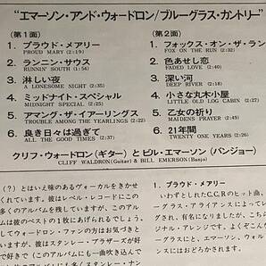 LP●エマーソン・アンド・ウォードロン※カントリー・3枚まとめてセット●良好品！の画像3