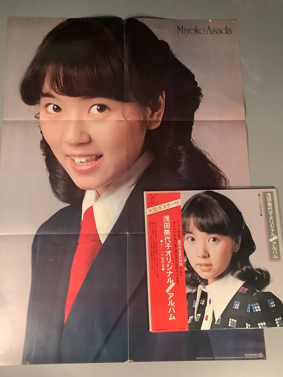 浅田美代子ポスターの値段と価格推移は?|1件の売買データから 浅田美代子ポスターの値段と価格推移は?|1件の売買データから