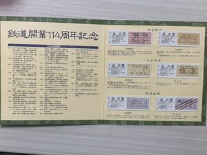 鉄道開業114周年記念 東京南鉄道管理局 品川駅 昭和61年10月14日