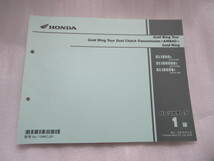 Gold Wing ゴールドウィング　Tour Dual Clutch Transmission(AIRBAG) SC79 １版　美品！_画像1