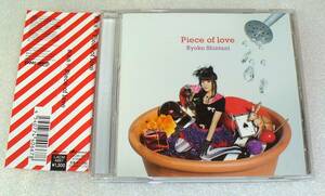 ■Piece of love 新谷良子・帯つき・盤面きれい◆中古CD送料164円