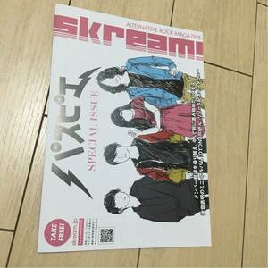 フリーペーパー skream! パスピエ 特集 special issue リリース 記念 インタビュー 掲載 2017