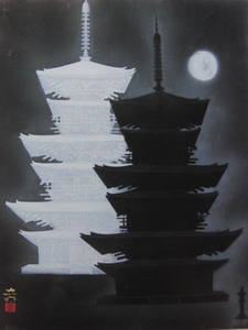 山崎忠明、【双塔】、希少画集より、状態良好、新品高級額装付、送料無料、日本画 和風 日本の画家、風景画
