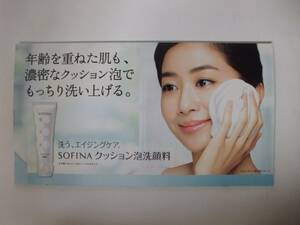 ![ recommendation!]*.! Kao new goods Sofina cushion foam face-washing composition <2 batch * net attaching >!