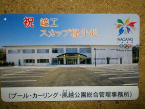 naga・スカップ軽井沢　長野オリンピック　長野五輪　テレカ