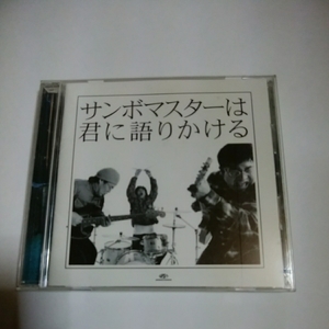 サンボマスター　サンボマスターは君に語りかける　帯付き　アルバム　即決 CD