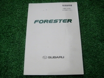 スバル SG5 フォレスター 取扱説明書 2002年3月_画像1