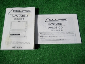  Eclipse AVN5510D DVD navi [ owner manual ] set 