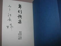 ◆京都歌人協会年刊歌集: 第26集(昭和55年版), 第 26巻 ◆京都歌人協会_画像3
