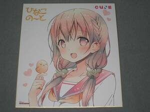 Art hand Auction Hinako Note March Gamers Reproducción firmada Shikishi, historietas, productos de anime, firmar, pintura dibujada a mano