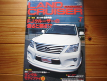 LAND CRUISER Mag　12.07　FJクルーザーの強さと弱さ　ランクルモデファイ_画像1