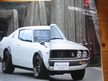 Nostargic　Hero　03.12　日本の名車　BEST25　創刊100号_画像3