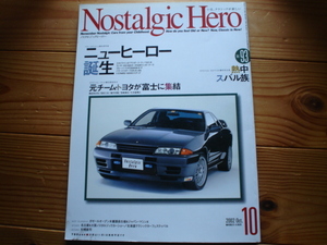 Nostargic　Hero　02.10　R32　ランサーEX1800　バラードCR-X　MR2