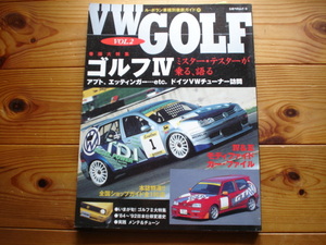 LEVOLANT車種別徹底ガイド21　VWゴルフ　Vol.2　GOLFⅣ　　Ⅱ84-92年日本仕様変遷　メンテ