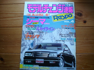 ニューカー速報　Vol.4　91.09　全新シーマ　スカイラインR32　ピアッツァ　NERO