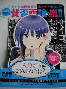 激レア 人魚姫のごめんねごはん 2集 立体ポップ POP 非売品 