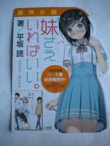 激レア 妹さえいればいい。 ポップ POP A 平坂読さん アニメ化 非売品 