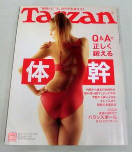 【雑誌】Tarzanターザン2011.5.26 No.580◆「体幹トレ」でカラダを変えろ！◆長澤まさみ