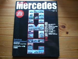 only Mercedes　11.01　AMG特集　Cクラスグレード別大研究　W203/204　付録欠