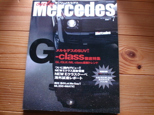 only Mercedes　09.07　G-Class徹底特集　付録欠