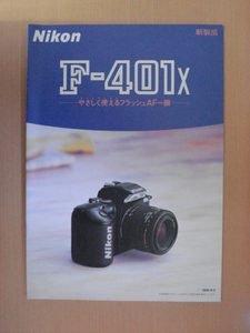 [CA356] 91 year 9 month Nikon F-401X catalog 