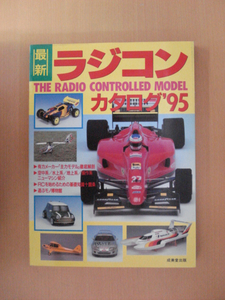 [B118] newest radio-controller catalog *95