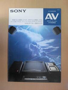 【CA398】 85年9月 ソニー AVステレオシステム AV関連機器カタログ