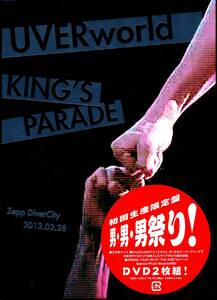 送料無料 新品即決 UVERworld KING'S PARADE Zepp DiverCity 2013.02.28(初回生産限定版) [DVD] 国内正規品