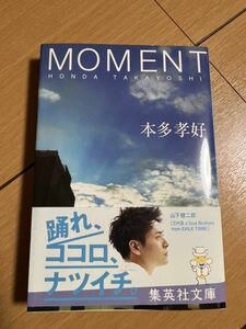 本多孝好　MOMENT