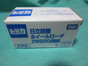 トミカ　非売品　日立建機ホイールローダ ZW220　黄緑　未開封