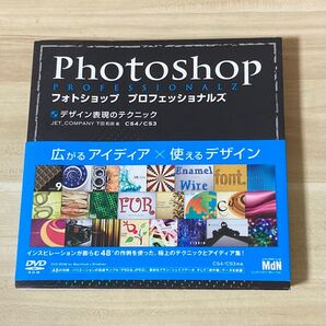 フォトショッププロフェッショナルズ・デザイン表現のテクニック : CS4/CS3